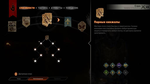 Dragon Age: Inquisition - Гайд по прокачке разбойника в Dragon Age: Inquisition Dragon Age: Inquisition - Гайд по прокачке разбойника в Dragon Age: Inquisition